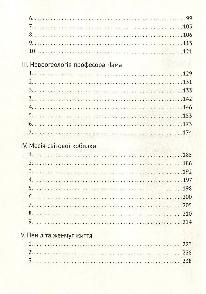 Його таємниця, або Прекрасна ложа Хвильового - фото 4