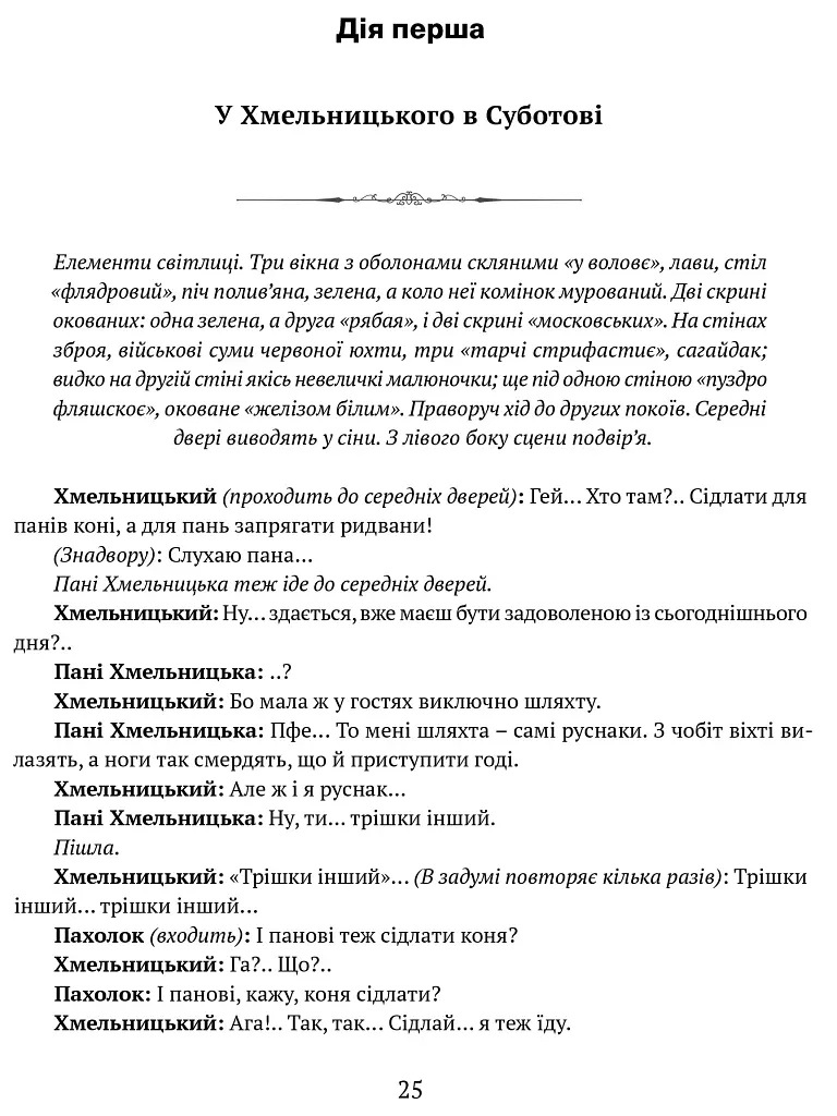 Богдан Хмельницький. Тетралогія - фото 4
