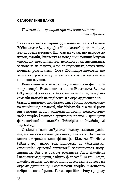 Психологія. 50 видатних книг. Ваш путівник найважливішими роботами про мозок, особистість і - фото 16