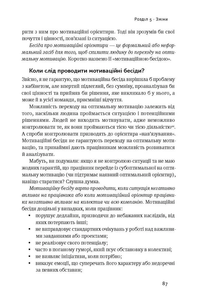 Націлені на результат. Що насправді мотивує людей - фото 15