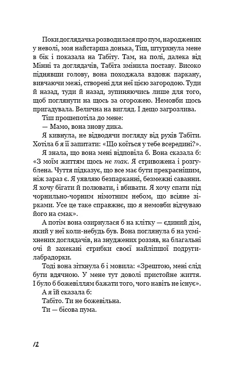 Вільна - Гленнон Дойл Мелтон - фото 10