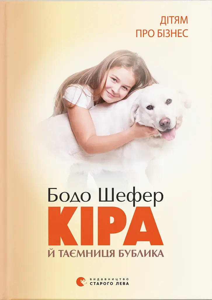 Кіра й таємниця бублика