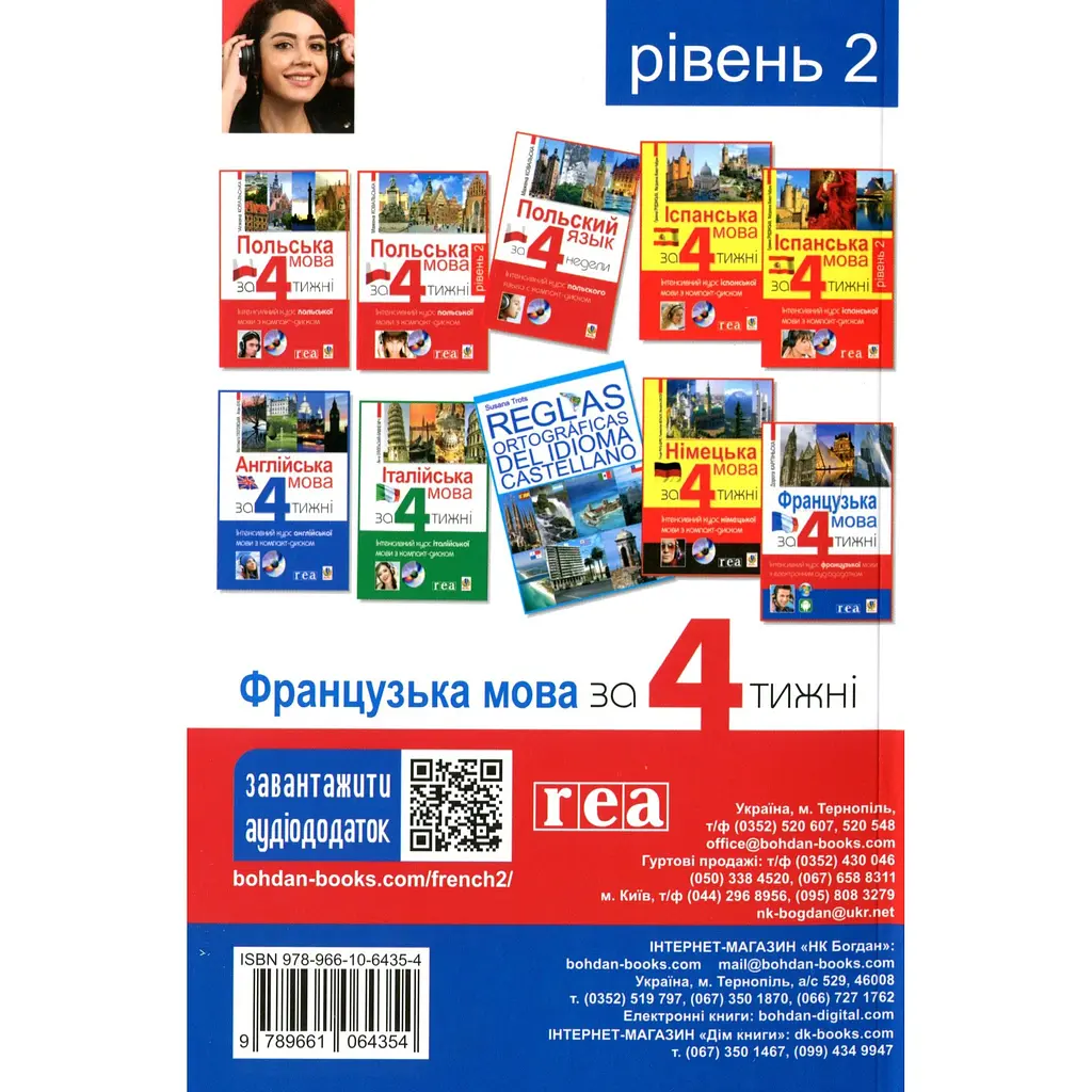 Французька за 4 тижні. Рівень 2. Інтенсивний курс французької мови з електронним аудіододатком - Дорота Карпінська - фото 2