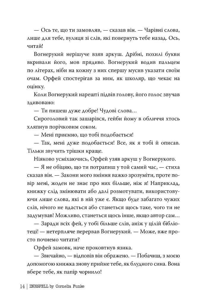 Чорнильна кров. Чорнильний світ. Книга 2 - Корнелія Функе - фото 5