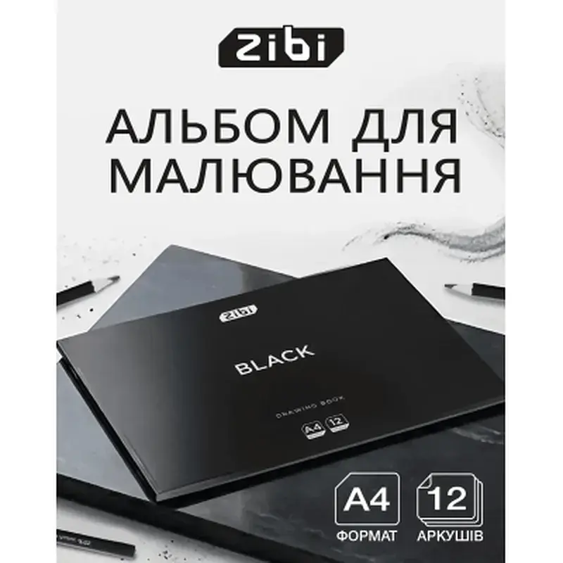 Альбом для малювання ZiBi А4 BLACK, 12 аркушів на скобі (ZB.1421-01) - фото 2