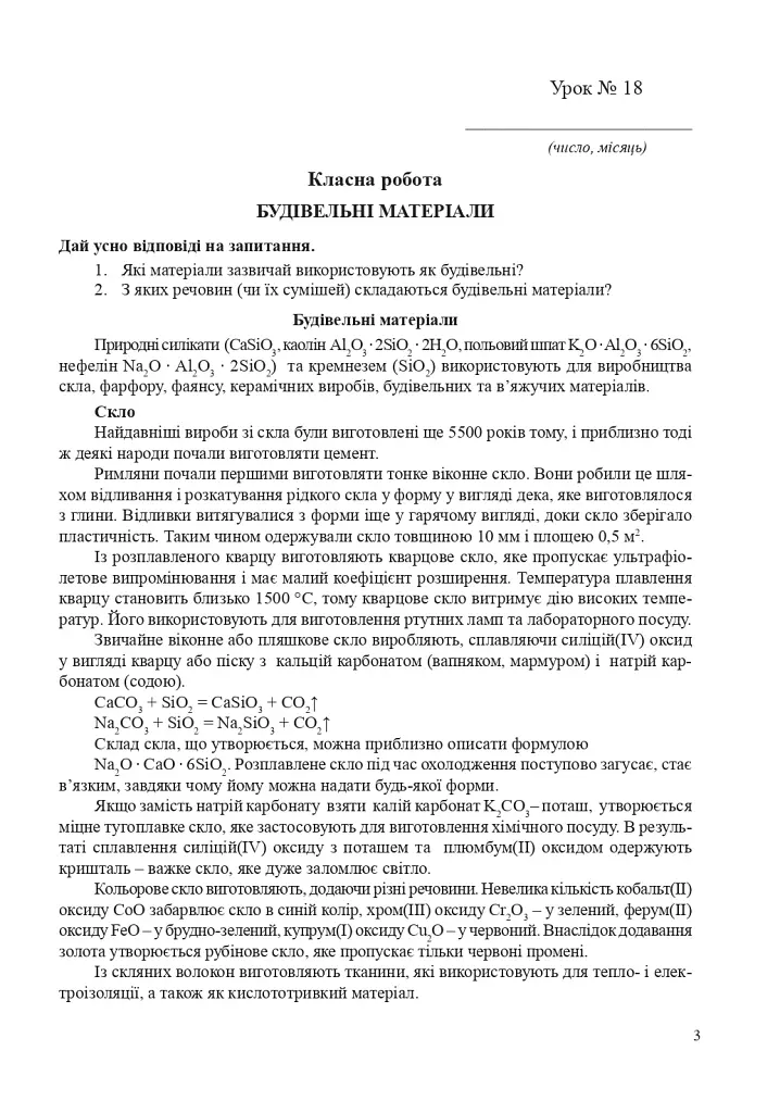 Хімія. Робочий зошит 10 клас. Рівень стандарту. У 2 частинах. Частина 2 - фото 2