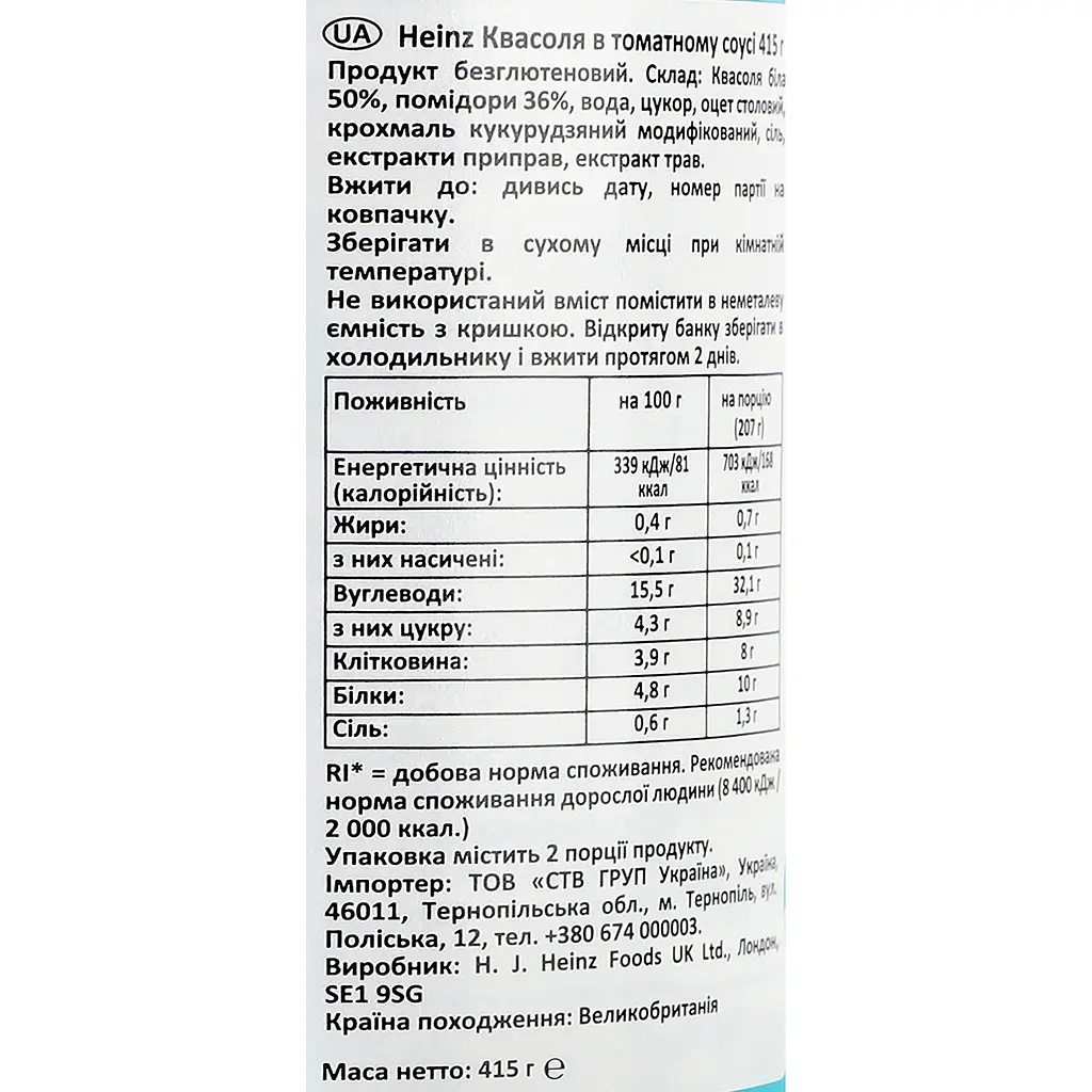 Квасоля в томатному соусі Heinz 415 г - фото 6