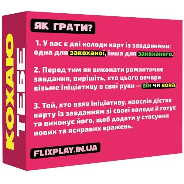 Романтическая игра Люблю тебя (UA) - фото 2