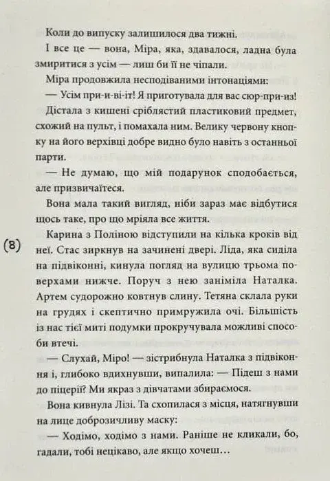 Помста - фото 7