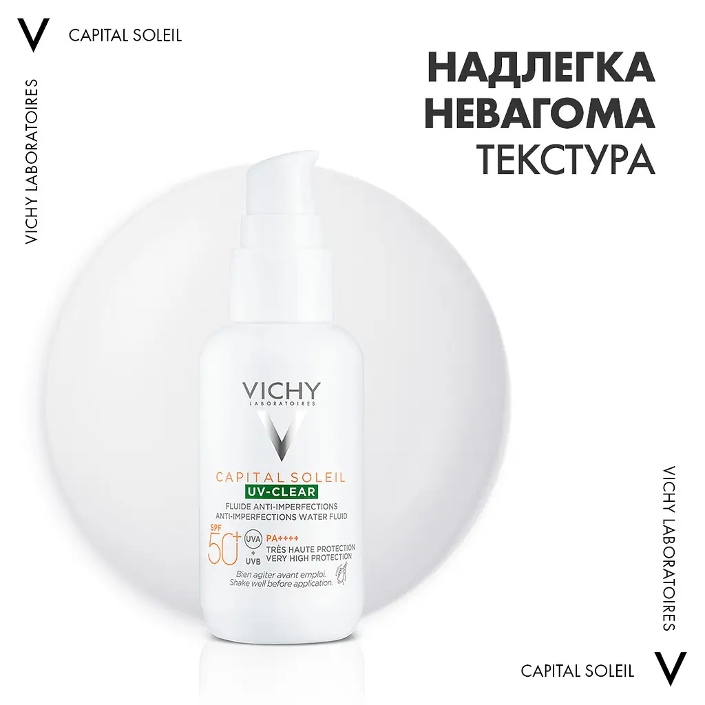 Щоденний невагомий флюїд Vichy Capital Soleil для шкіри схильної до жирності та недосконалостей SPF 50+ 40 мл - фото 4