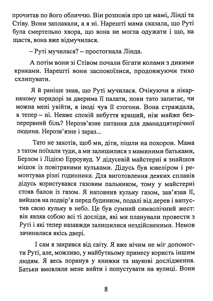 Геометрія скорботи. Роздуми про математику, про втрату близьких і про життя - фото 8