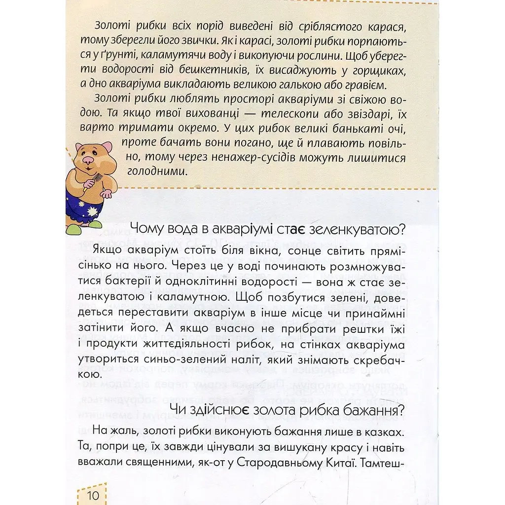 Енциклопедія для допитливих Талант Домашні улюбленці - Тетельман Г. С. (9786176951087) - фото 10