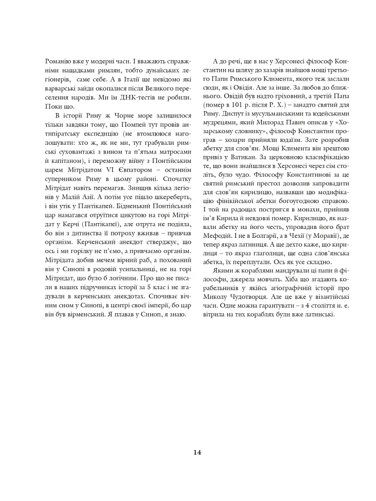 На чорноморській хвилі. 33 століття копаного моря - фото 10