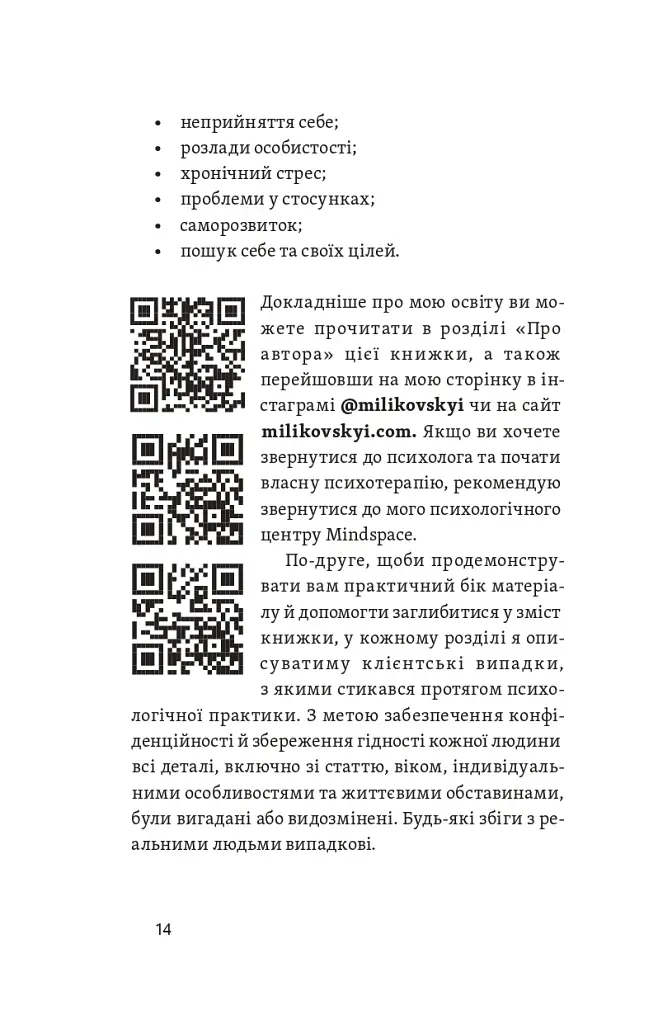 Хай буде дощ. Психологічні практики, щоб прийняти складність життя - фото 12