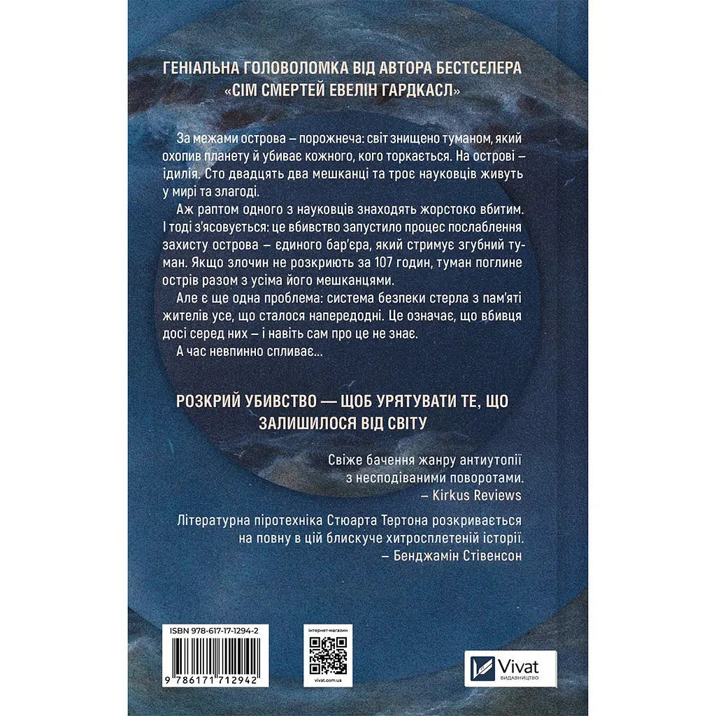 Последнее убийство на краю света – Стюарт Тертон - фото 2