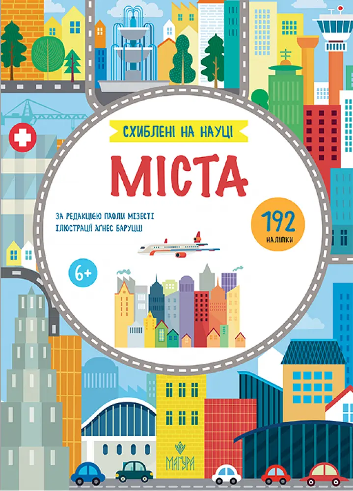 Міста. +192 наліпки
