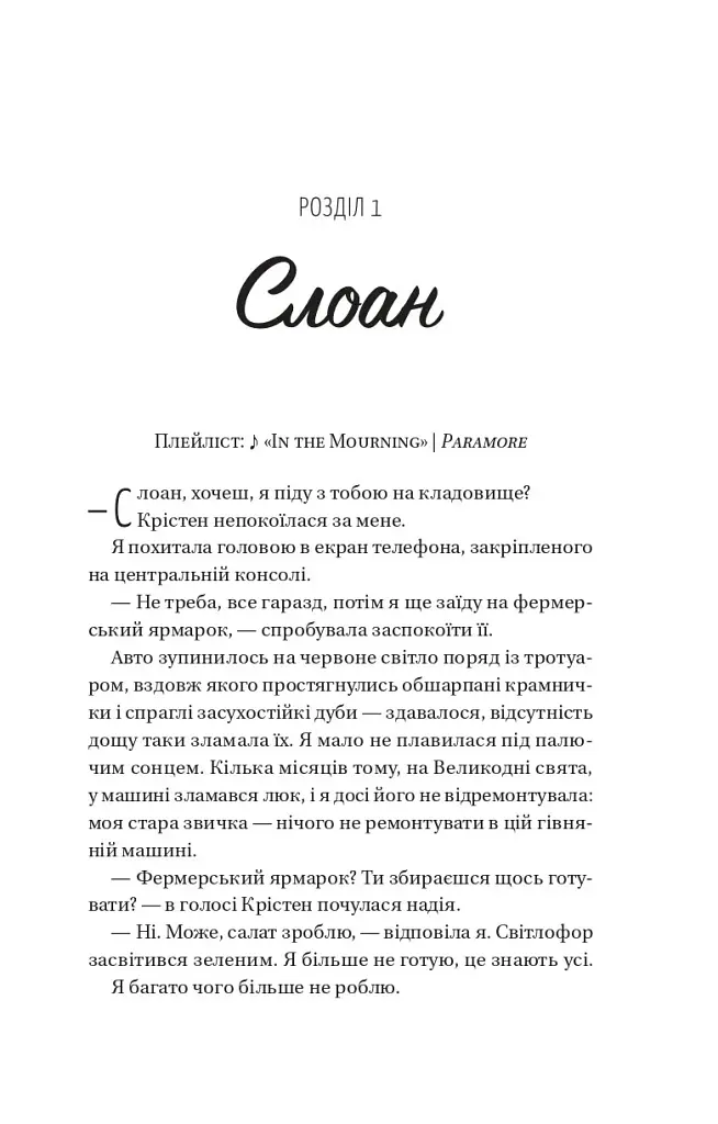 Плейліст "Щасливі довіку" - Еббі Хіменес - фото 3