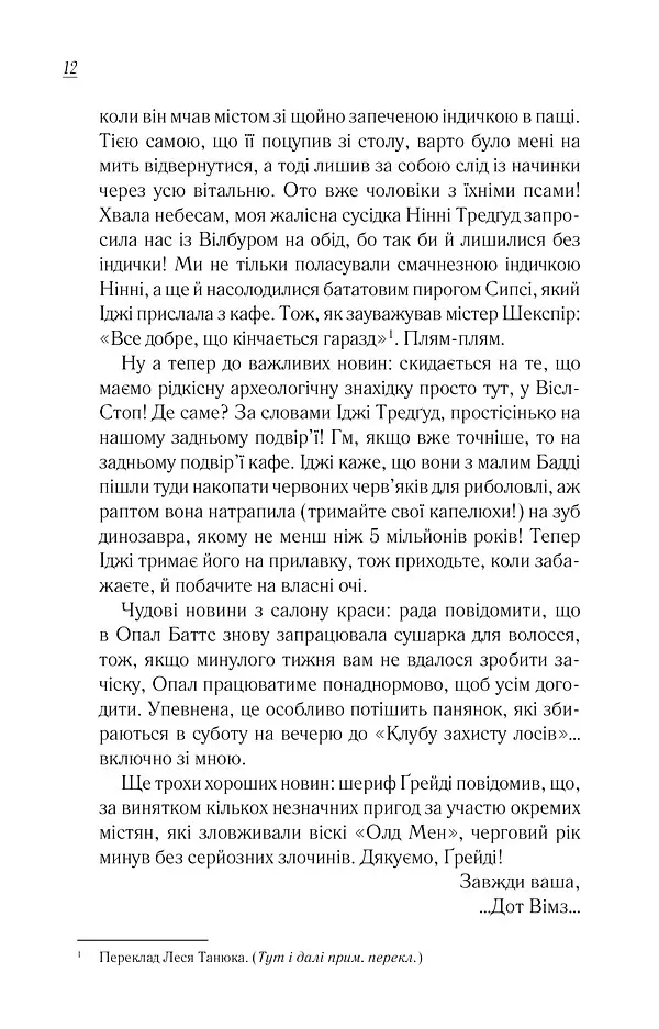 Чудовий хлопець із кафе "Зупинка" - Фенні Флеґґ - фото 8