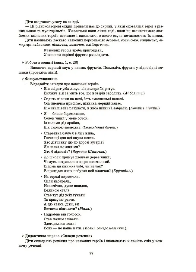 Конспекти занять у групі старшого дошкільного віку. 5-6 років - фото 8