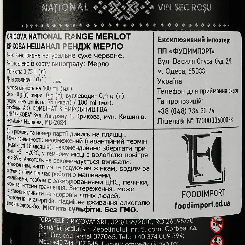 Вино Cricova Merlot National, червоне, сухе, 0.75 л - фото 3