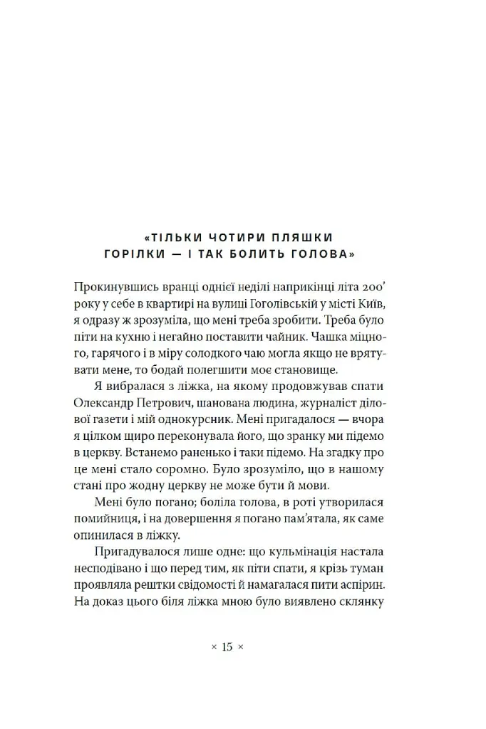 Не думай про червоне - Світлана Пиркало - фото 2
