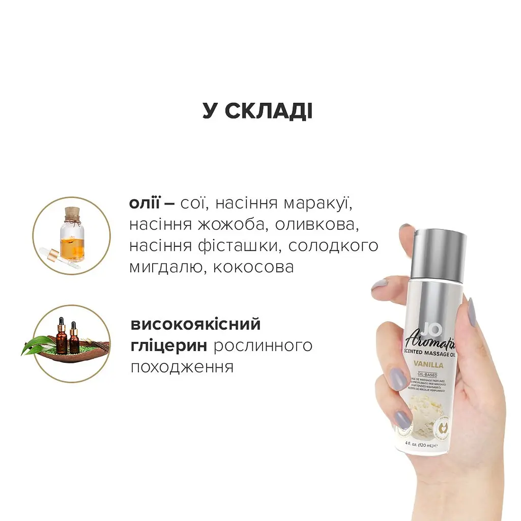 Натуральна масажна олія System JO Aromatix - Massage Oil - Vanilla 120 мл System JO SO6769 94274 - фото 4