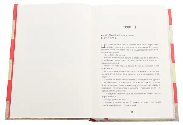 Подорож Цильки - Гізер Морріс | Книголав, книга українською, нова, тверда - фото 3