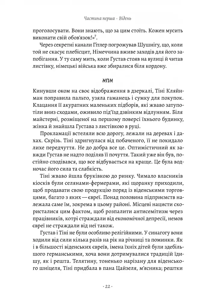 Хлопчик, який пішов за батьком в Аушвіц - фото 13