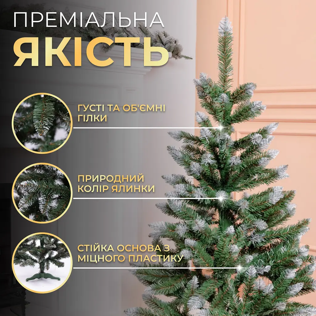Штучна ялинка Королева 1.3 м з засніженими кінчиками реалістична Преміум Lugi CT-QUN15 - фото 2