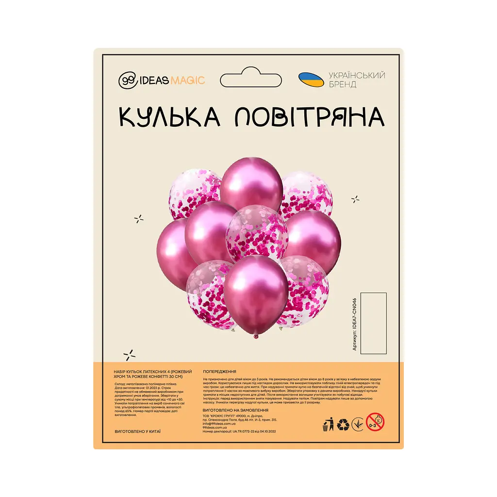 Набор латексных шаров 4 (Розовый хром и Розовое конфетти 30 см). - фото 2