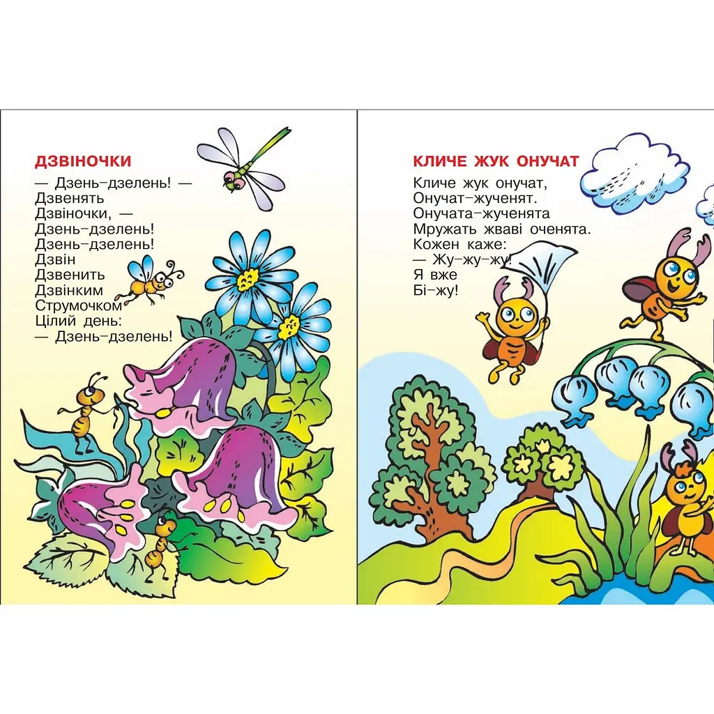 Книжка крихітка Богдан Вірші Чистомовки-закарлючки для онука та онучки - Загрудний Анатолій Андрійович (978-966-10-0045-1) - фото 2