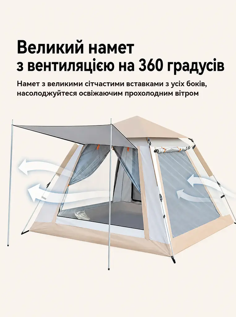 Намет туристичний автоматичний з тентом бежевий 235 x 235 x 155 см 3-місний (49675860) - фото 2