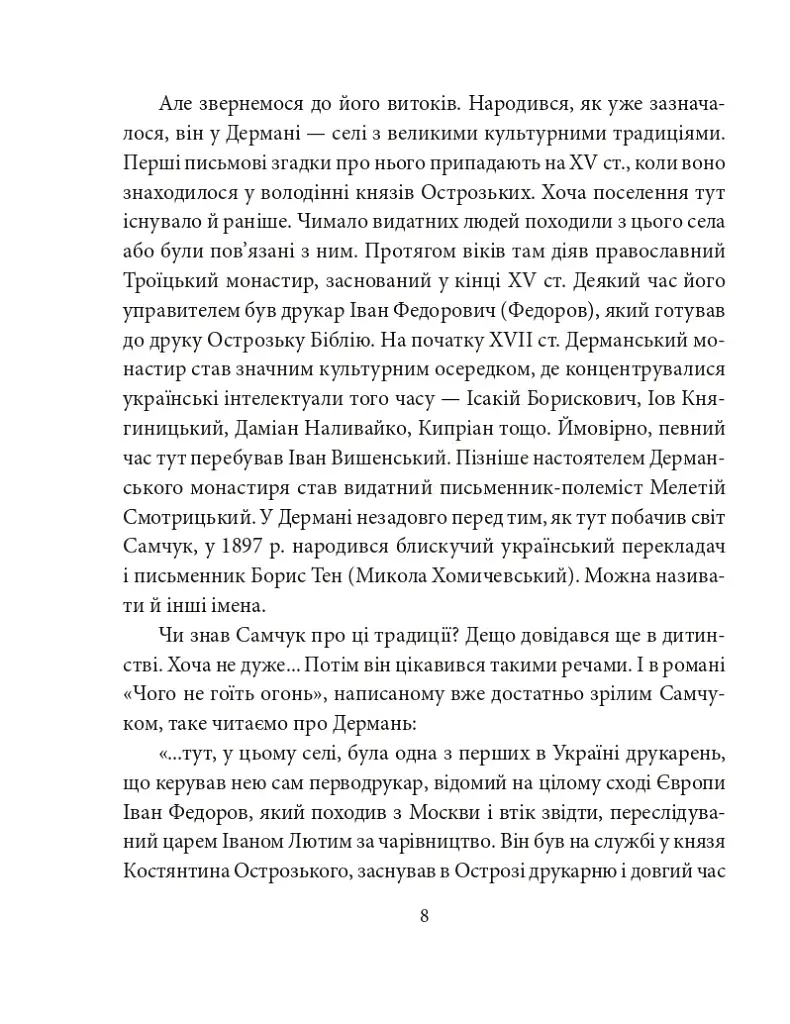 Улас Самчук - фото 6