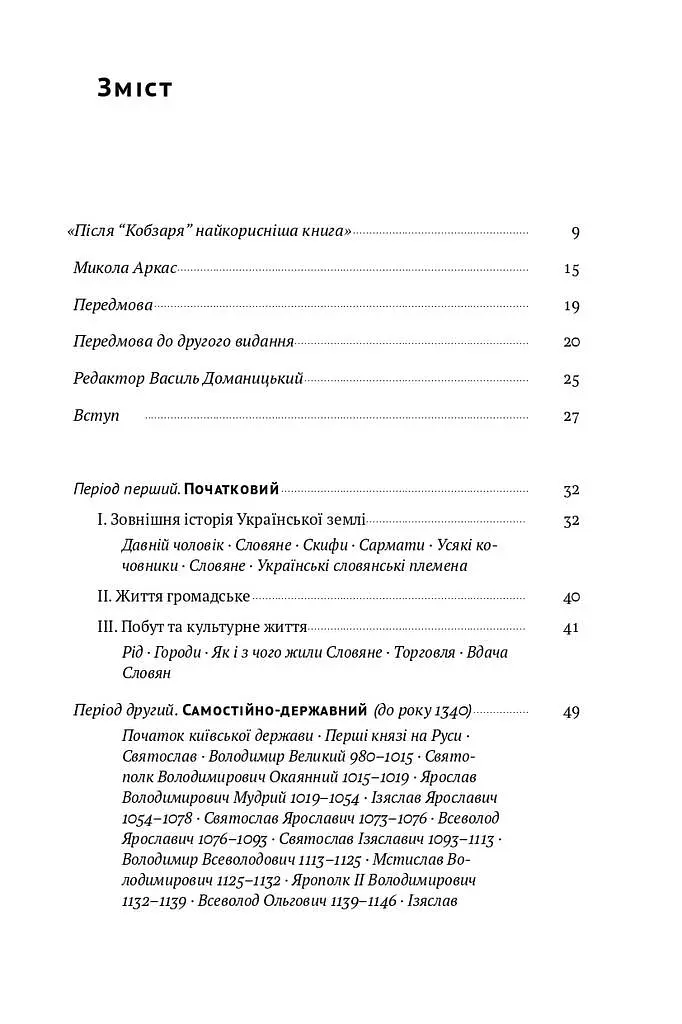 Історія України-Русі - фото 3
