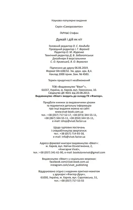 Думай і дій як кіт - фото 4