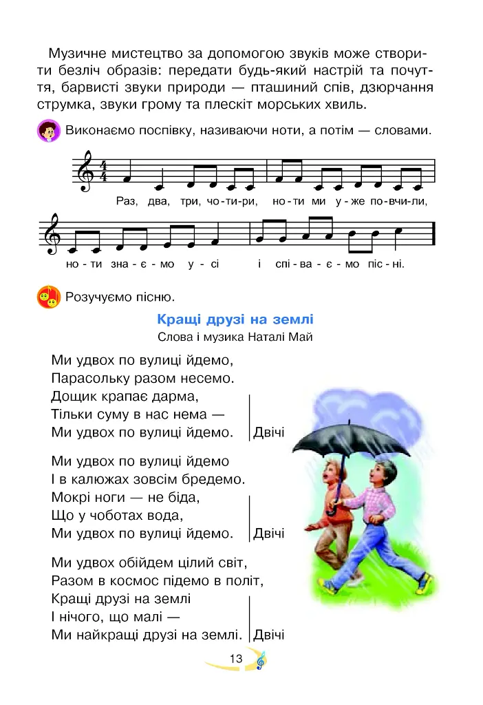 Мистецтво. Підручник інтегрованого курсу для 2 класу - фото 13