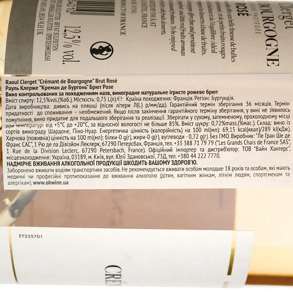 Вино игристое Raoul Clerget Cremant de Bourgogne Brut Rosе, розовое, брют, 12%, 0,75 л - фото 4