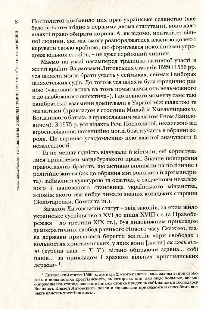 Повсякдення, дозвілля і традиції козацької еліти Гетьманщини - фото 8