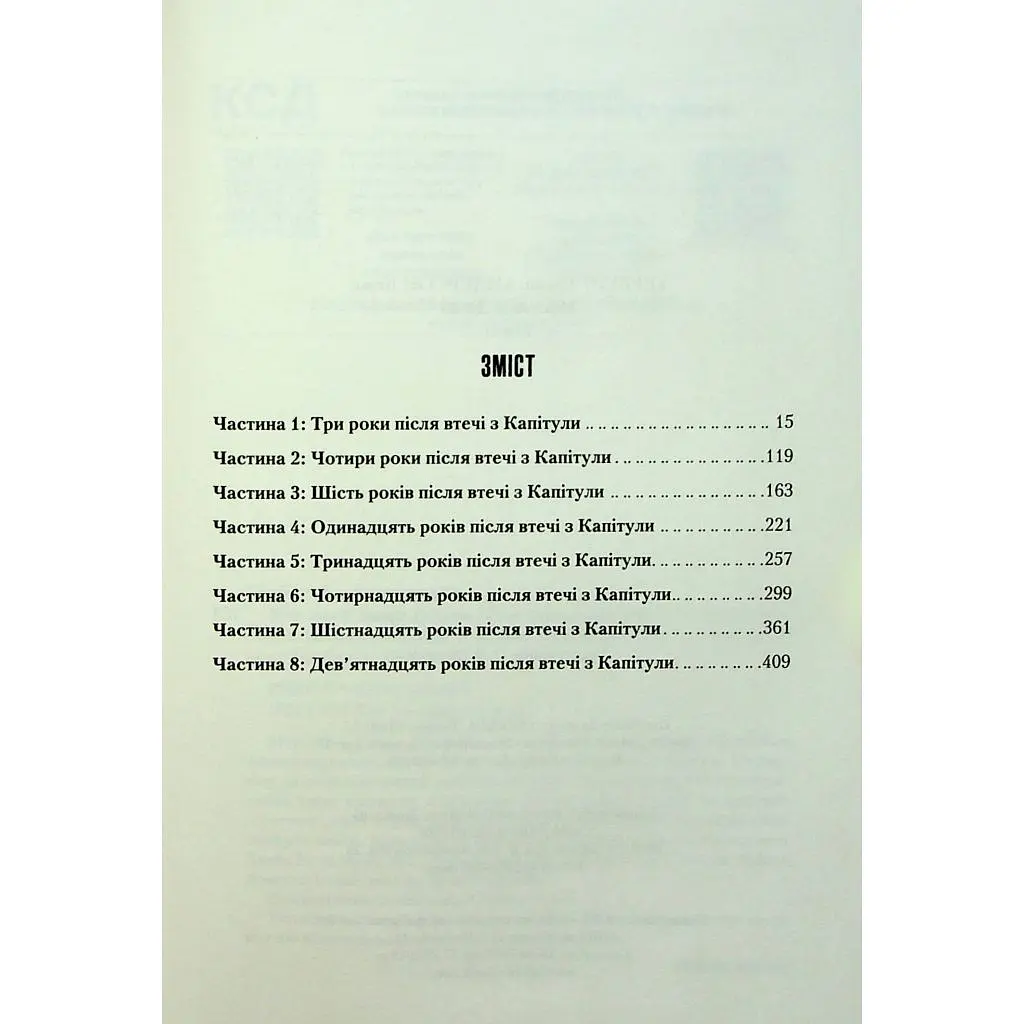 Книга Мисливці Дюни - Браян Герберт, Кевін Андерсон КСД (9786171508866) - фото 7