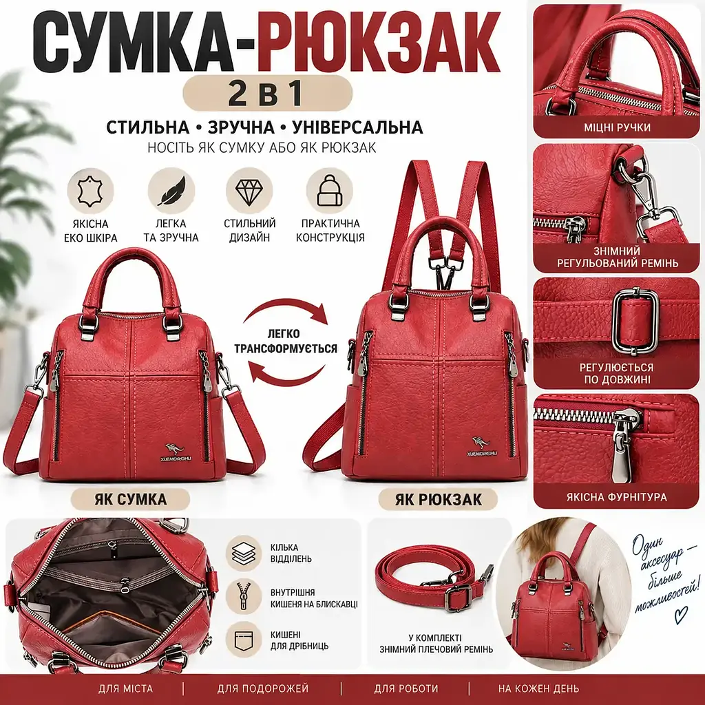 Рюкзак сумка жіночий міський трансформер Червоний (2043К) - фото 3