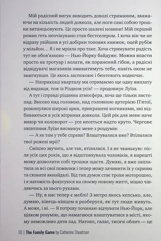 Сімейна гра - фото 7