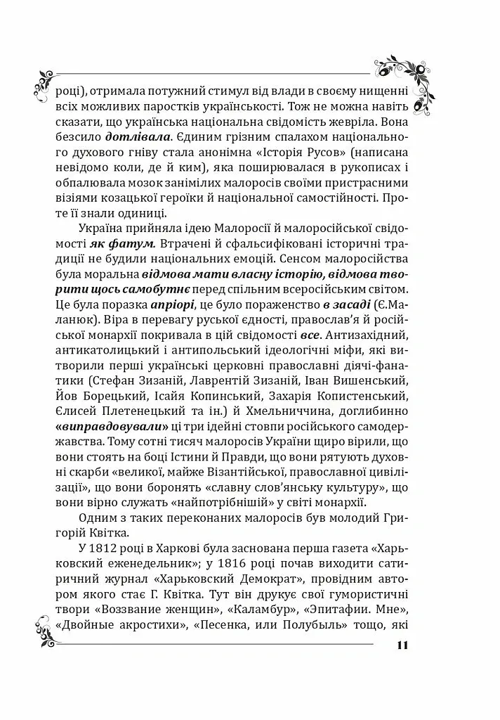 Пан Халявський - Григорій Квітка-Основ’яненко - фото 11