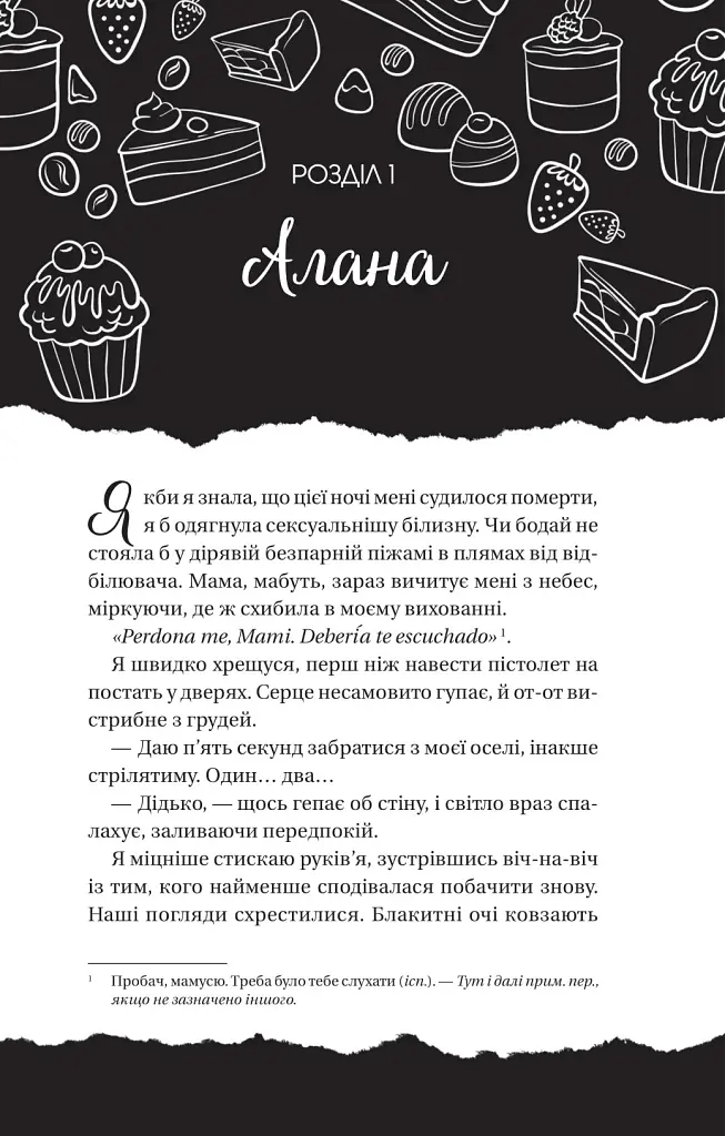 Фінальна пропозиція - Лорен Ашер - фото 2
