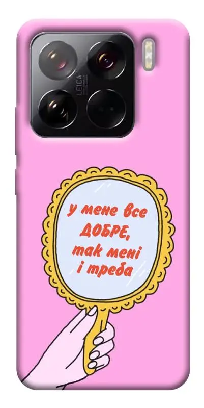 Чохол Demsky Все добре для Xiaomi 15 Pro