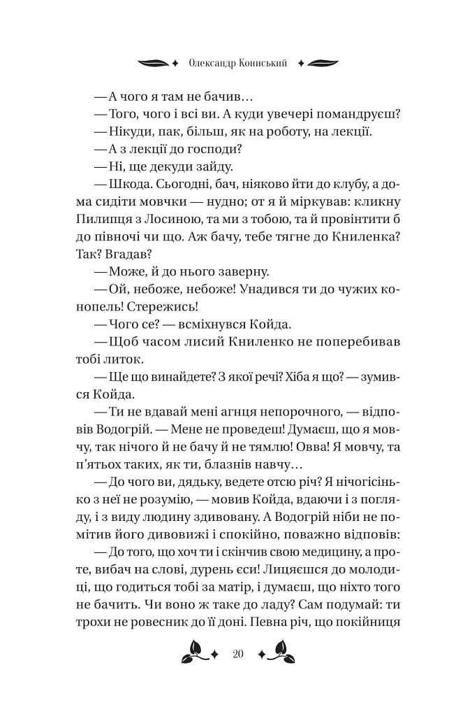 Вісім день з життя Люлі - фото 19