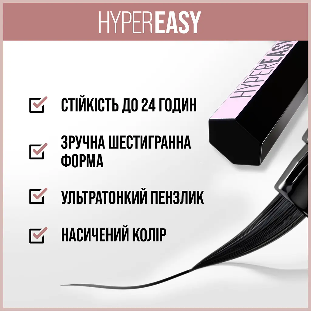 Подводка для глаз Maybelline New York Hyper Easy тон 810 коричневая 0.6 г (B3365600) - фото 3