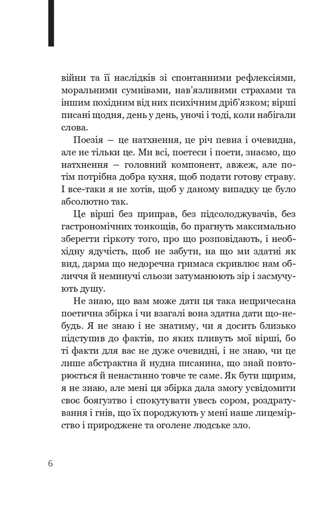 Біле полотно. Сповнений зневіри поетичний щоденник війни в Україні - Хав'єр-Ґонсалес Коста - фото 6
