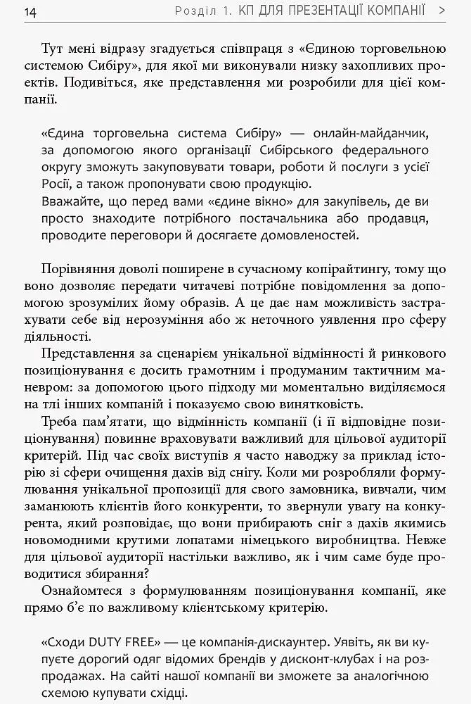 Як писати комерційну пропозицію - Денис Каплунов (ФБ722082У) - фото 11