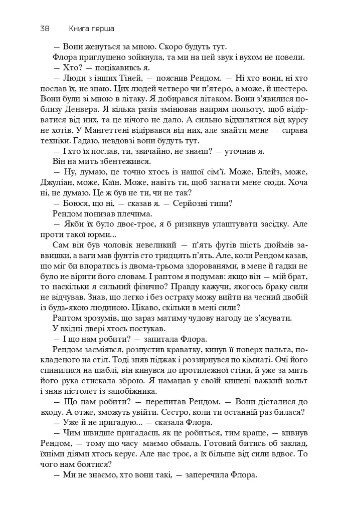 Хроніки Амбера. П’ятикнижжя Корвіна. Том 1 - фото 36
