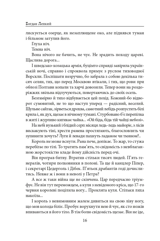 Мазепа. З-під Полтави до Бендер. Казка мого життя - Богдан Лепкий - фото 15